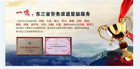 东北一鸣 十年深耕社保代理与劳务派遣，专业服务铸就企业信赖