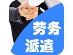 北京专业指导 劳务派遣经营许可证的适用范围详解